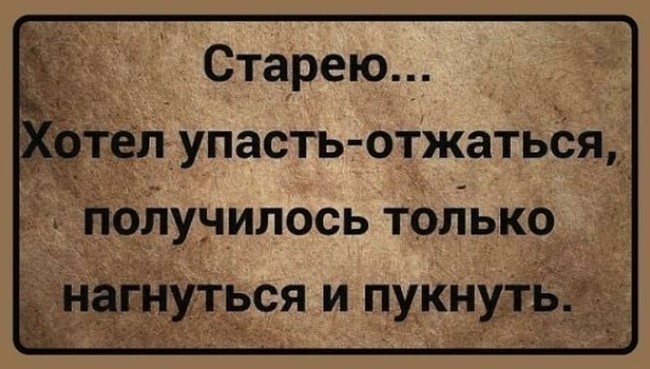 Здоровый образ жизни - ЗОЖ, Возраст, Картинка с текстом