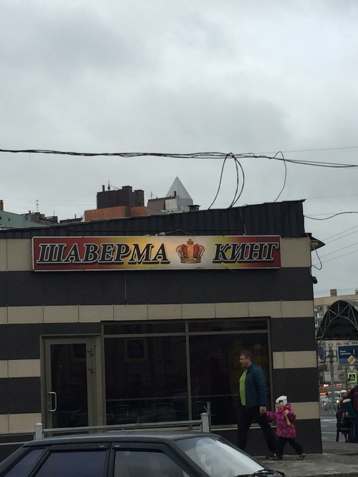 Peter, the capital of Shawarma - Shawarma, Royal, Timati, The photo, Longpost