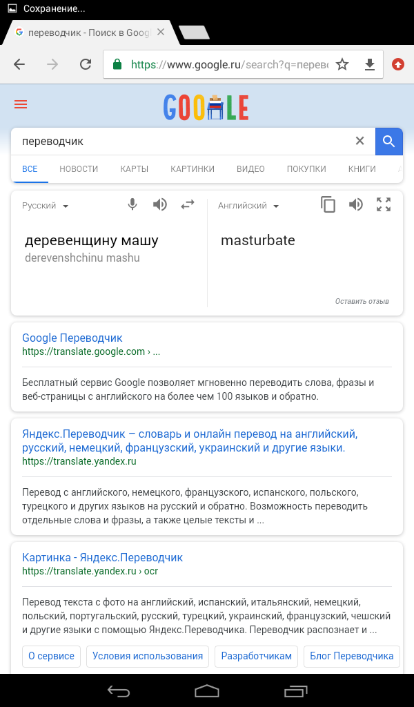 Спасибо, гугл. Пойду.