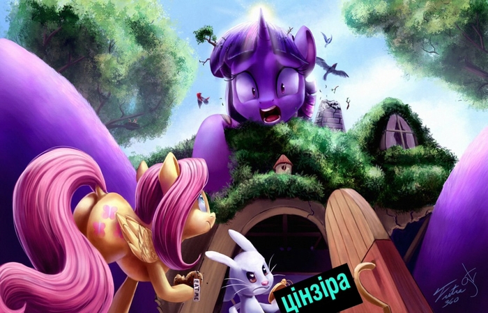 Флатти в стране чудес - My Little Pony, Кроссовер, Алиса в Стране чудес, Fluttershy, Twilight sparkle, MLP Edge, Giant Pony, Tsitra360