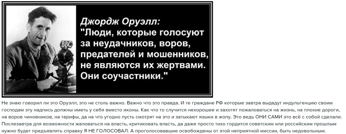 Говорить за кого проголосовал. Оруэлл. Цитаты Оруэлла. Оруэлл цитаты. Джордж Оруэлл цитаты.