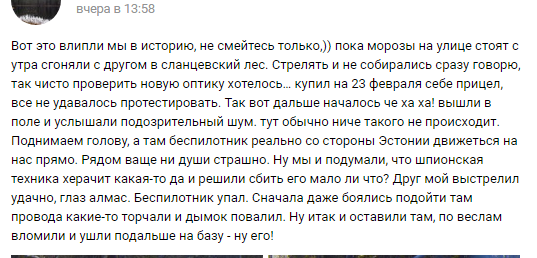 In the Leningrad region, some mudni shot someone else's drone - In contact with, Screenshot, Fast, Indignation, Fools, Patriotism, Leningrad region