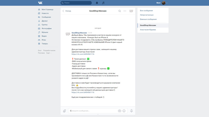 Мошенники в контакте(GoodShop:Магазин) - Моё, ВКонтакте, Мошенничество, Персональные данные, iPhone, Длиннопост
