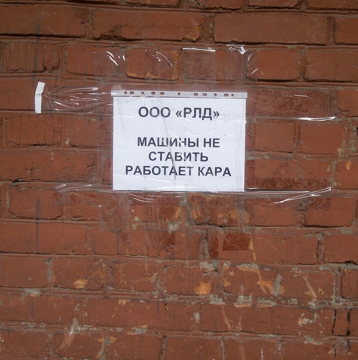 parking - My, Вижу рифму, On the, The photo, , Parking, Suddenly, Kara, Tag, Punishment