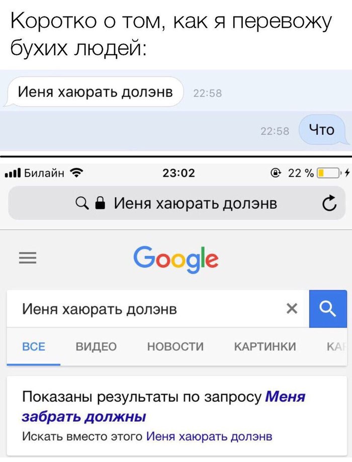 Life hack - Life hack, Translator, Пьянство, Screenshot