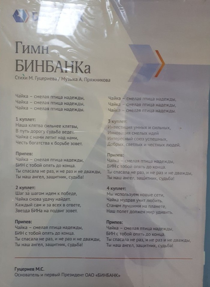 Anthem of Binbank - My, My, The oath, Poems, Bank, Binbank