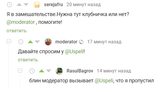 Вот это поворот - Комментарии на Пикабу, Uspeli, Скриншот, Модератор