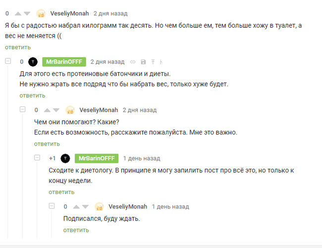 Набор веса без последствий. - Моё, Медицина, Вес, Длиннопост, Картинка с текстом, Скриншот