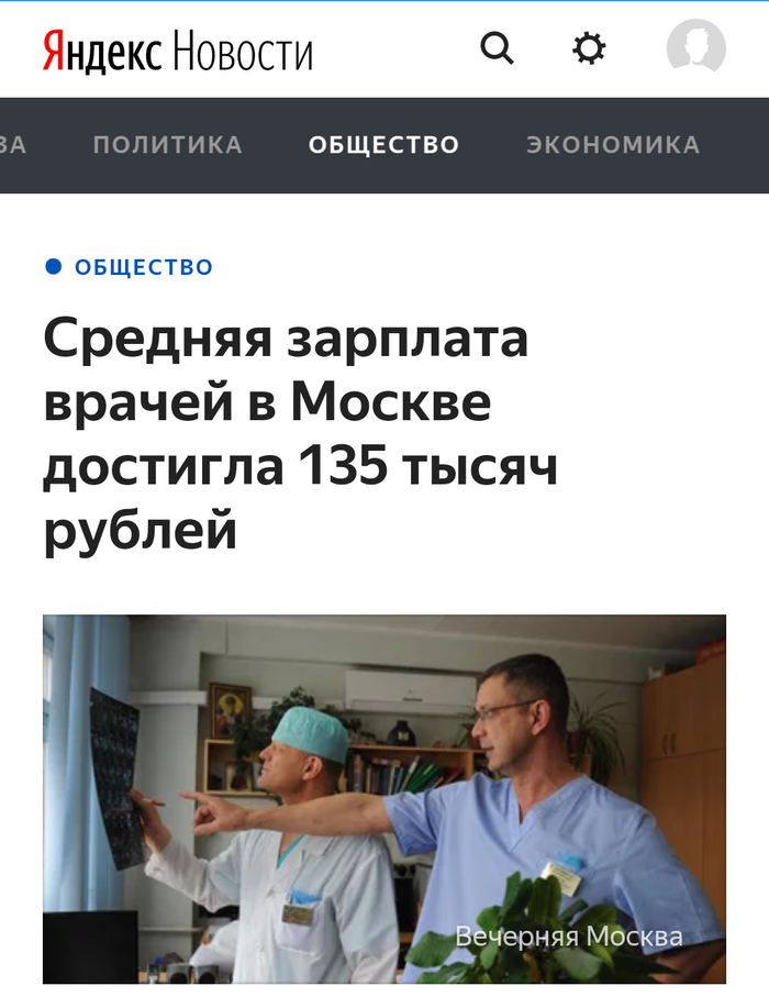 Оказывается врачи не плохо живут