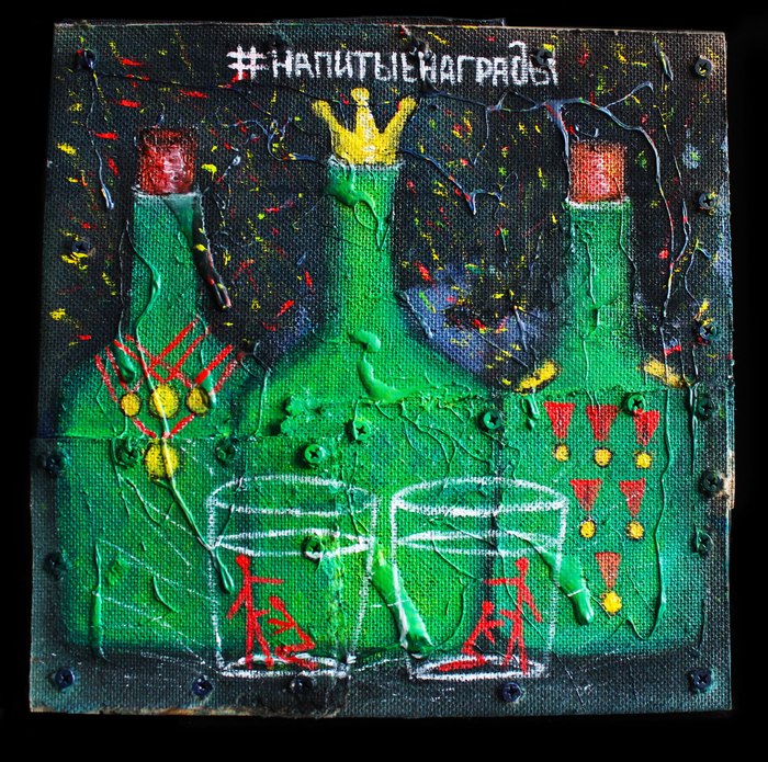 Напитые награды