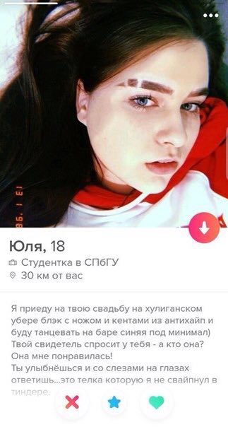 Та которую ты не свайпнул. - Юля, Свайп, Tinder