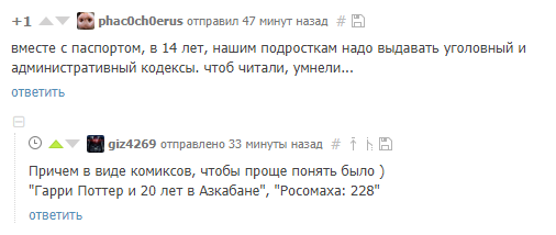 Тюремное фэнтези - Комментарии на Пикабу, Высказывание, Скриншот, Комментарии