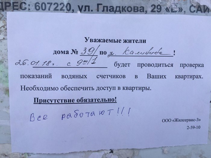 ВСЕ работают - Моё, ЖКХ, Управляющая компания, Святая простота, Работа, Проверка, Отгул