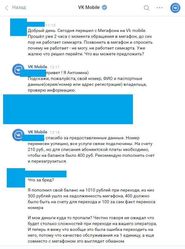 Technical support Vk mobile: Everything will definitely change (no) - My, Vk mobile, Cellular operators, Deception, In contact with, Longpost