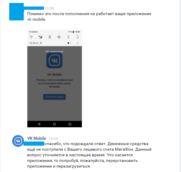 Technical support Vk mobile: Everything will definitely change (no) - My, Vk mobile, Cellular operators, Deception, In contact with, Longpost