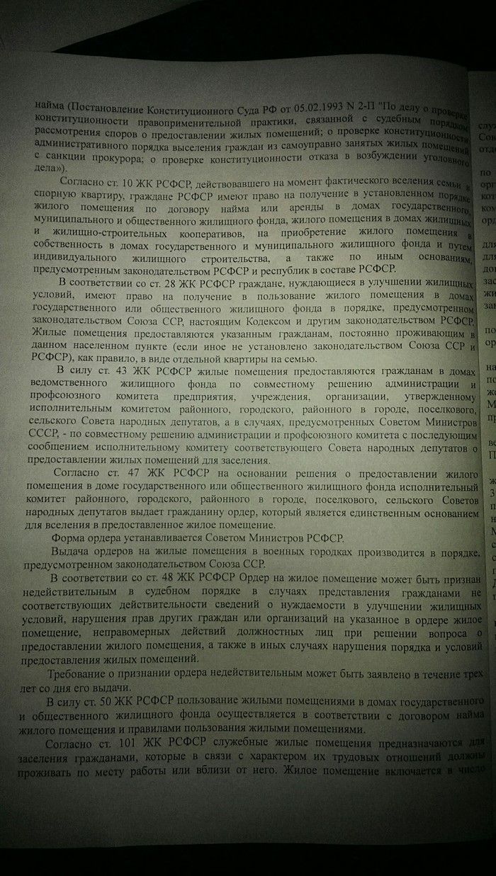 Отнимают жилье у семей в Москве