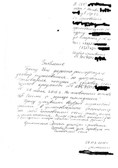 Bad credit history. - Credit, Страховка, League of Lawyers, Refund, So it was possible?, Longpost