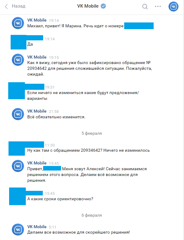 Техподдержка Vk mobile: «Всё обязательно изменится» (нет) - Моё, Vk mobile, Сотовые операторы, Обман, ВКонтакте, Длиннопост