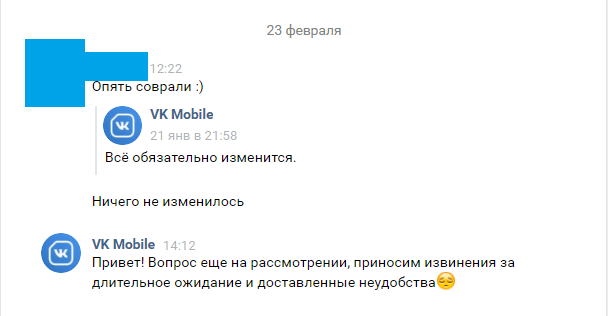 Техподдержка Vk mobile: «Всё обязательно изменится» (нет) - Моё, Vk mobile, Сотовые операторы, Обман, ВКонтакте, Длиннопост