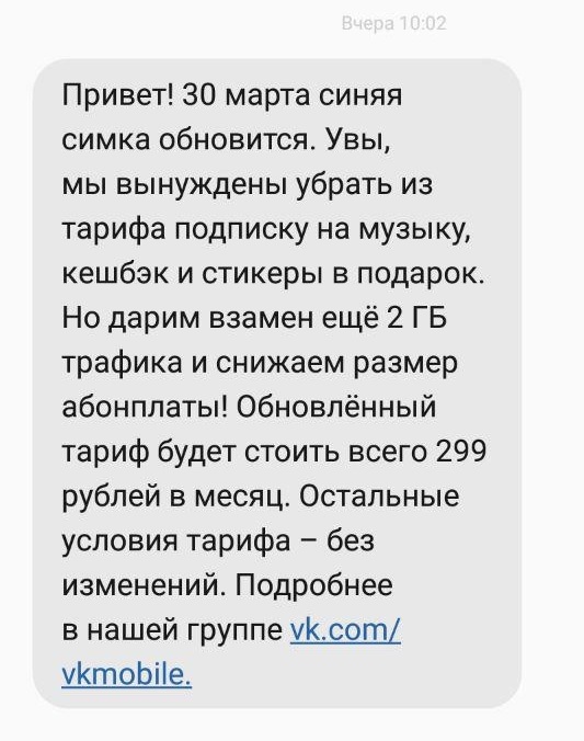 Техподдержка Vk mobile: «Всё обязательно изменится» (нет) - Моё, Vk mobile, Сотовые операторы, Обман, ВКонтакте, Длиннопост