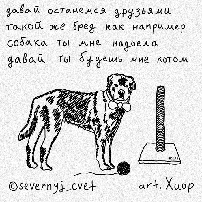 Давай ты будешь мне котом - Моё, Стишки-Пирожки, Картинка с текстом, Хиоромантия