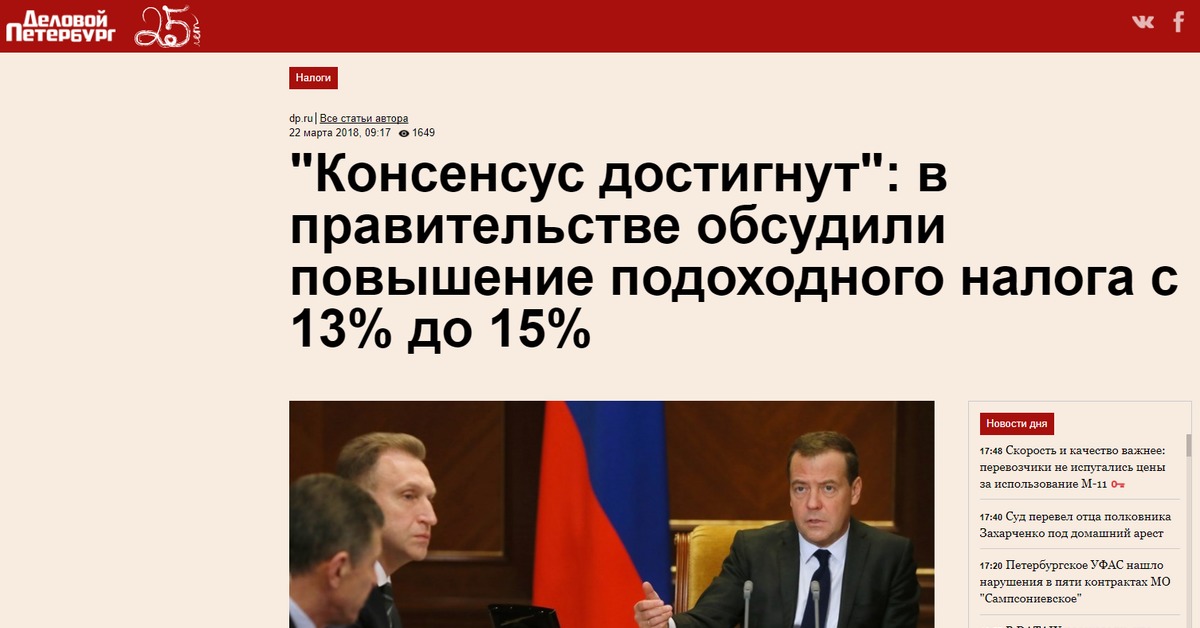 Правительство обсуждает повышение налогов. Налоги правительство. Налоговое правительство.