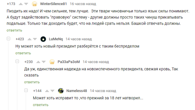 И смех и грех - Скриншот, Комментарии на Пикабу, Политика, Владимир Путин