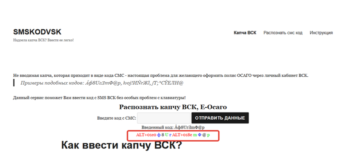 Как ввести безумную капчу ВСК? Вск, Капча, Смс код, Длиннопост