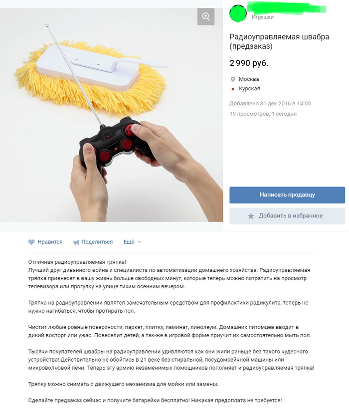 Швабродрон