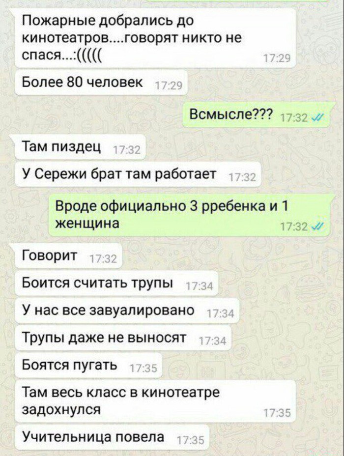 Why do the media report a completely different number of deaths? - Screenshot, In contact with, Kemerovo, Fire, Whatsapp, The dead, Gossip, Negative