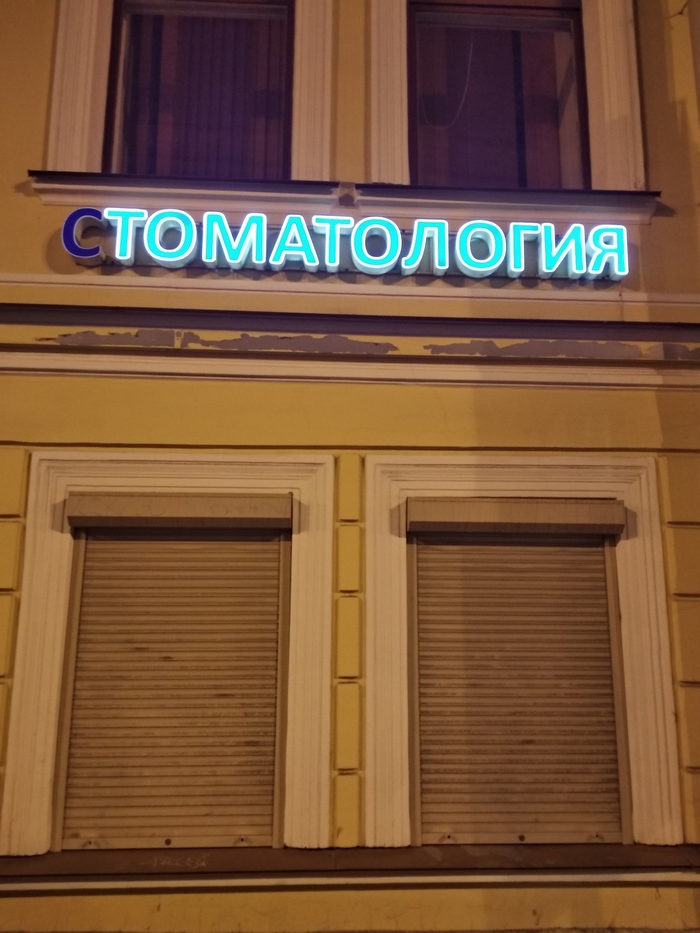 The haven of evil tomato growers - Saint Petersburg, My, Signboard, Rubinstein, 