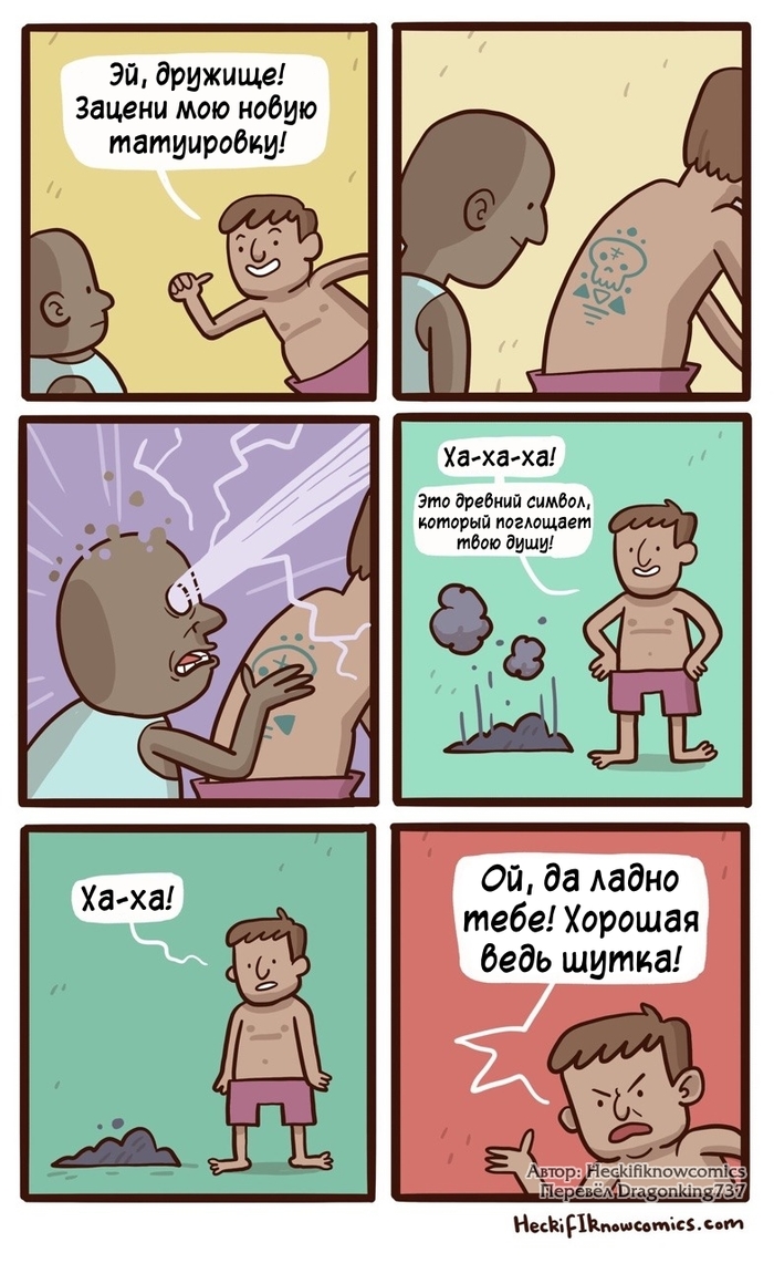 Теперь остаток жизни придётся провести с голосом в голове - Комиксы, Heckifiknowcomics, Перевел сам, Тату, Душа, Юмор