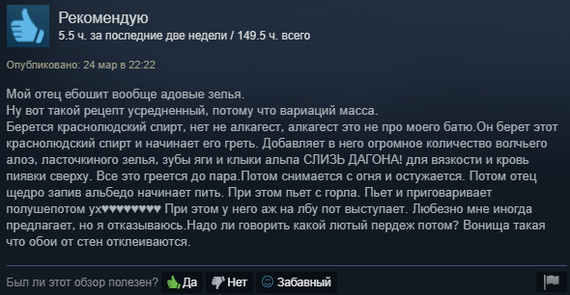 Отец и зелья - Ведьмак, Отзывы Steam