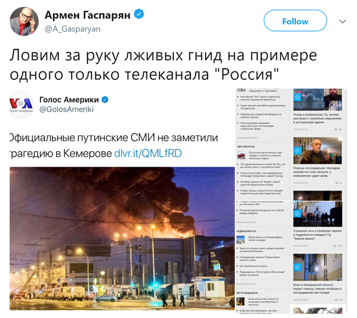 We catch the false nits by the hand on the example of the Rossiya TV channel alone - Politics, Negative, media, Lie, Fire, Kemerovo, Voice of America, Armen Gasparyan, Longpost, Media and press