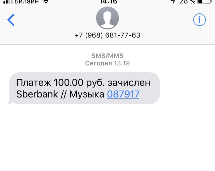 SMS fraud - My, Scammers, Fraud, Phone scammers, Beware of scammers!