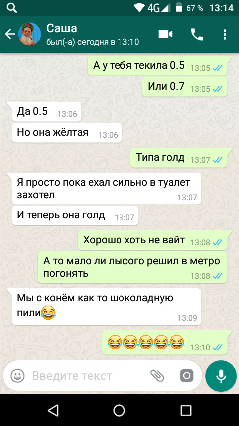 Шутки алкоголиков - Моё, Алкоголь, Друзья, Скриншот, Переписка, Whatsapp