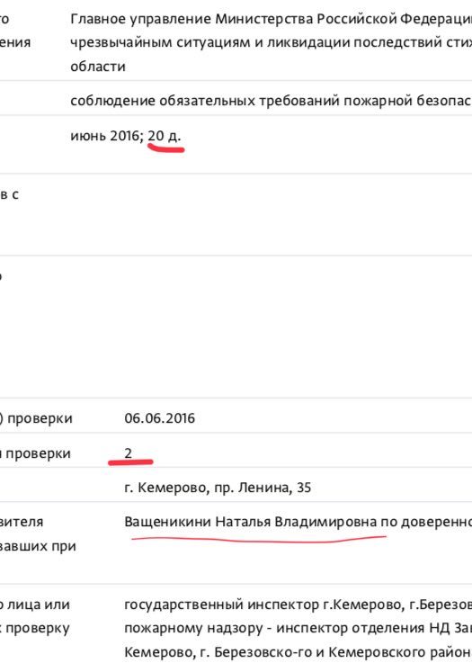 О трагедии в Кемерово - Кемерово, Пожар, ТЦ, Проверка, Коррупция, Длиннопост, Политика, Торговый центр