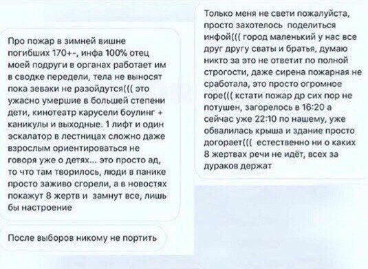 Заговор, или же пожар в ТРК «Зимняя вишня» - Пожар, Заговор, Теория заговора, Террористы, Торговый центр, Кемерово, ТЦ Зимняя Вишня, Длиннопост