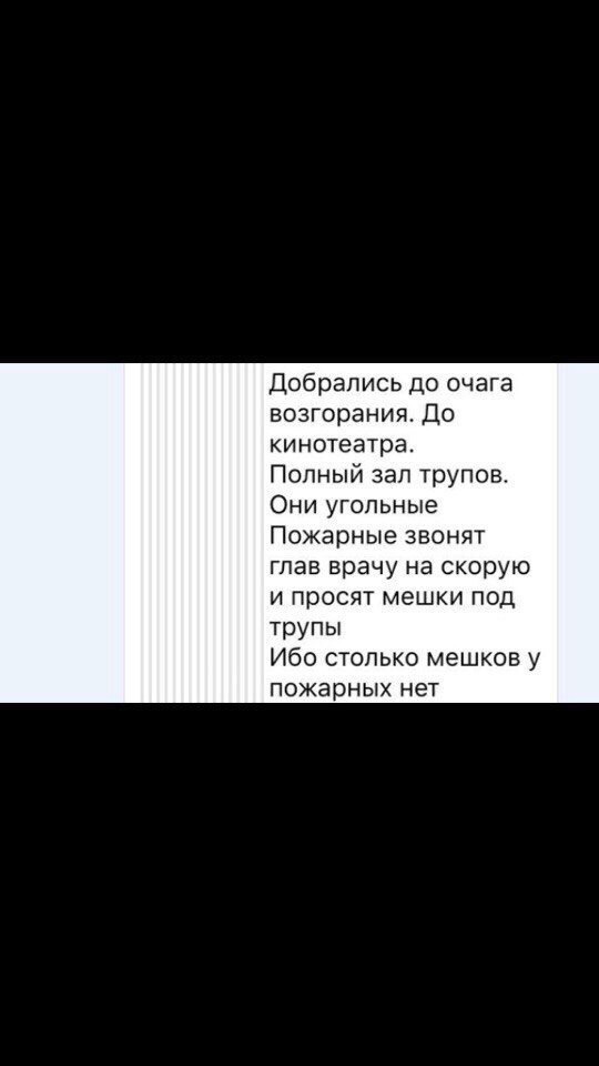 Заговор, или же пожар в ТРК «Зимняя вишня» - Пожар, Заговор, Теория заговора, Террористы, Торговый центр, Кемерово, ТЦ Зимняя Вишня, Длиннопост