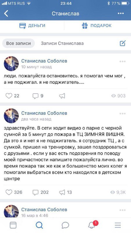 The tragedy in Kemerovo gave rise to many speculations. - The photo, Winter cherry, Kemerovo, Fire, Gossip, Tired of, Longpost