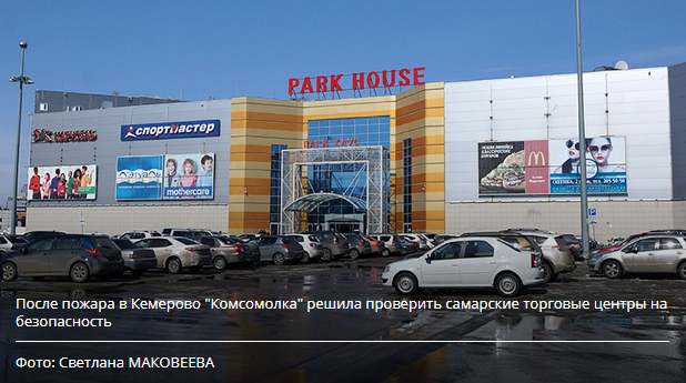 Nowhere to run: in Samara, a fire may repeat in the shopping center Winter Cherry in Kemerovo. - State of emergency, Samara, , news, Longpost