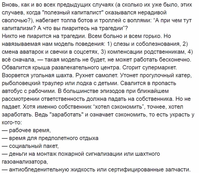 Capitalism and tragedy - Screenshot, Konstantin Semin, Capitalism, Tragedy, Kemerovo