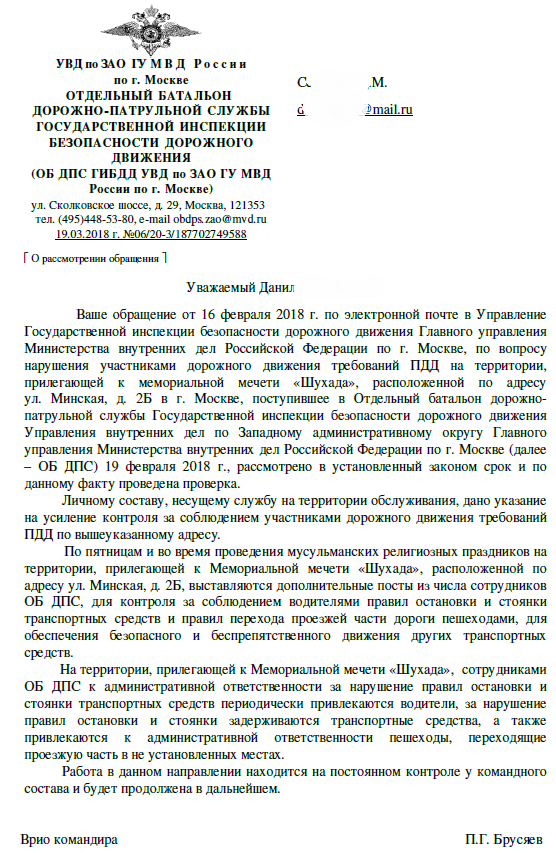 История с жестью вокруг московской мечети, продолжение: ответ ГИБДД. - Моё, Москва, Мечеть, ГИБДД, Обращение, Авто, Длиннопост, Ответ, Скриншот