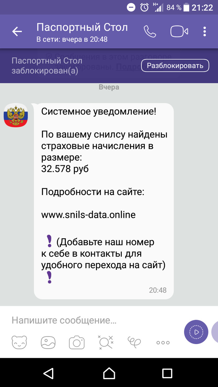 Паспортный стол. Очередная контора по отъему денег у населения. - Viber, Скриншот, Развод на деньги, Мошенничество, Снилс, Мошенники, Моё