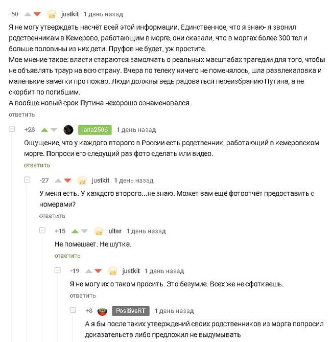 Disinformers on Peekaboo - Provocateurs, Kemerovo, Fire, My, Peekaboo, Screenshot, Correspondence, , The daughter of an officer