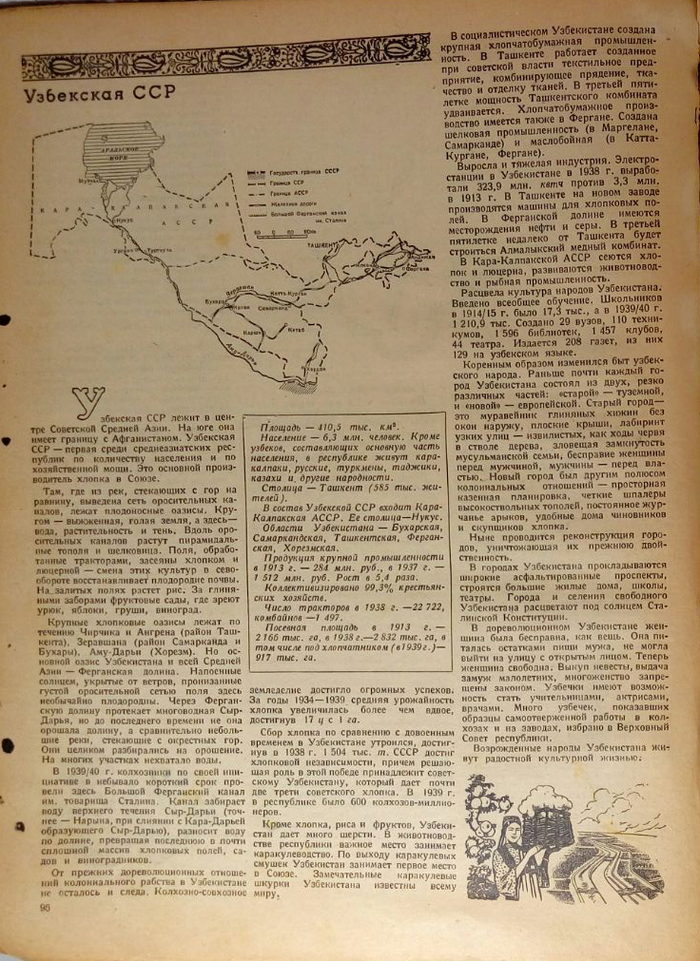 Desk Calendar 1941. Union republics. Part 8. Uzbek SSR. - My, Story, The calendar, 1941, the USSR, Uzbek SSR, Uzbekistan, Longpost