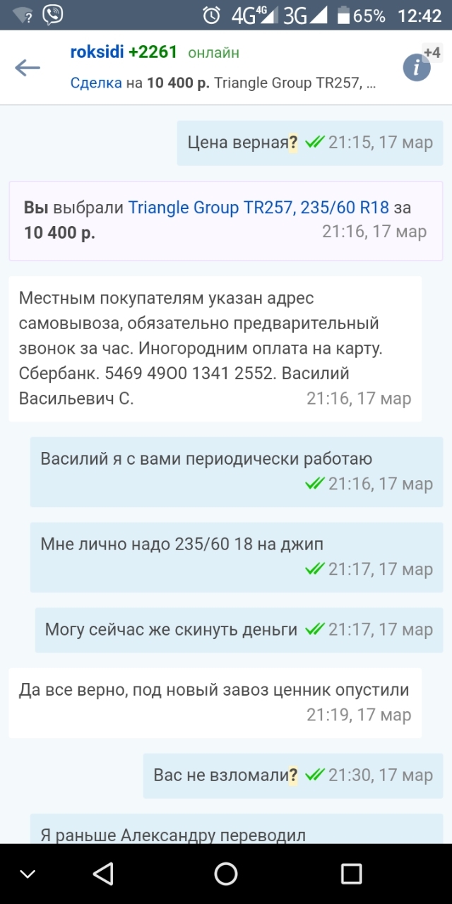 Got caught by scammers on Farpost.ru website. Found the scammers. Peekaboo need help - My, Scammers, Internet Scammers, Fraud, Longpost, Farpost