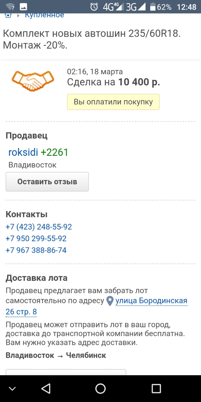 Попался на мошенников на сайте Фарпост.ру. Нашел сам мошенников. Нужна  помощь ПИКАБУ | Пикабу