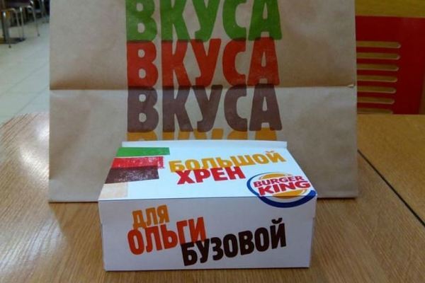 Burger King: coincidence or bottom? - Burger King, The bottom is broken, Longpost, Kemerovo