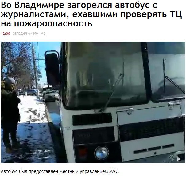 No words - Fire, Bus, Vladimir